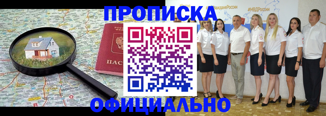 прописка для работы в Волгограде