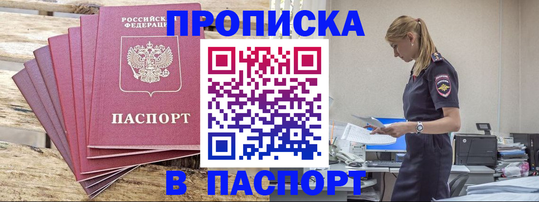 временная регистрация для всех в Волгограде